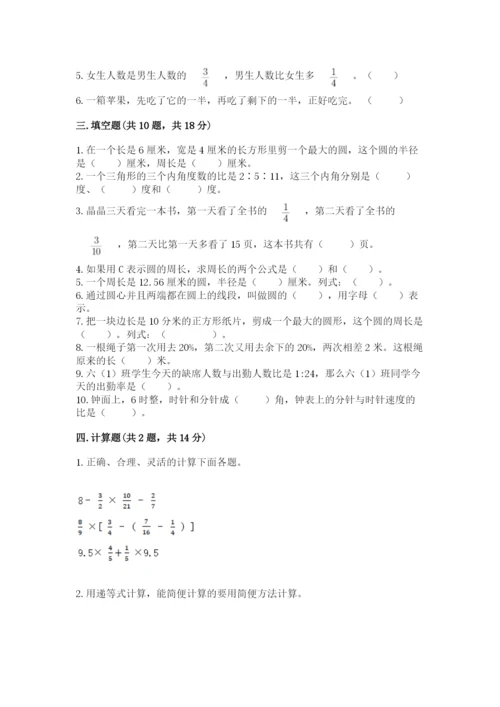 2022六年级上册数学期末测试卷及完整答案【精选题】.docx