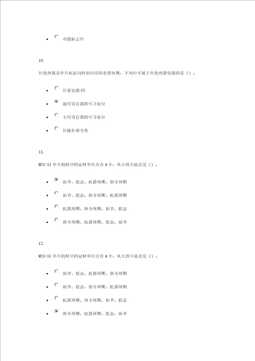 2015单片机形成性考试试题及答案