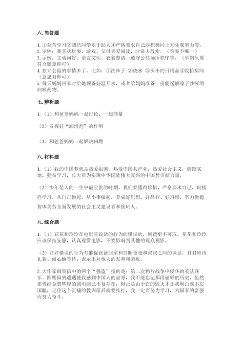 部编版五年级下册道德与法治 期末测试卷及答案（各地真题）.docx