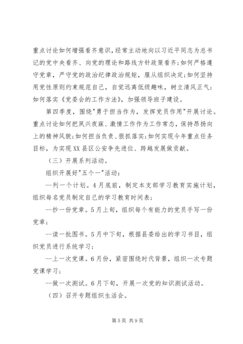 派出所两学一做计划.docx