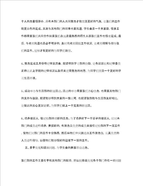 学生会纪检部个人工作计划2020