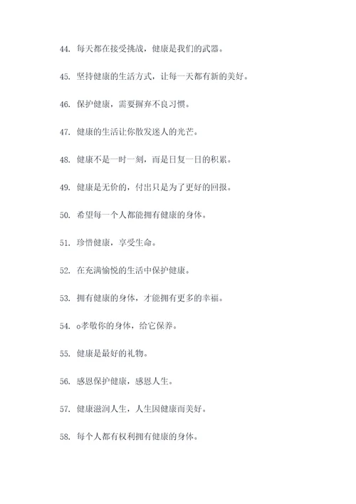 世界卫生节标语图片大全