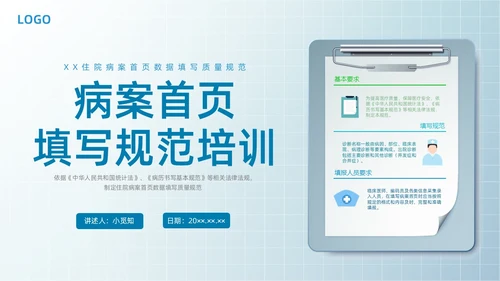 蓝色水彩简约病案首页填写规范企业培训PPT课件