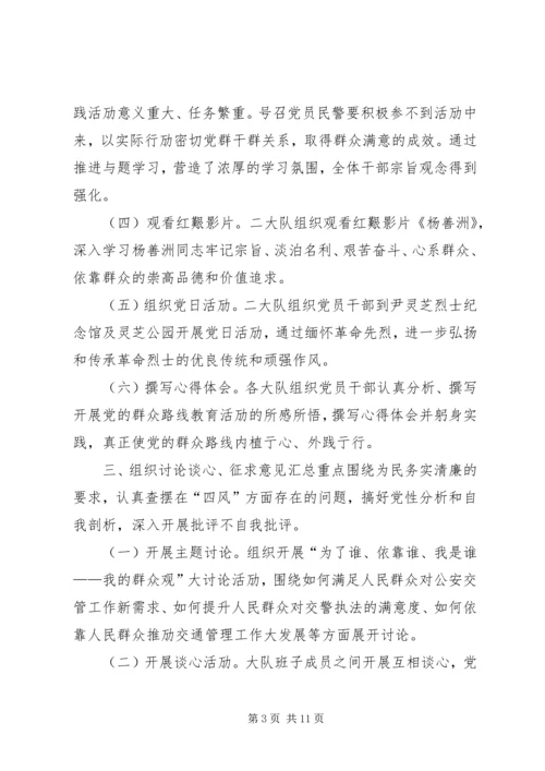 党的群众路线教育实践活动第一阶段工作汇报.docx