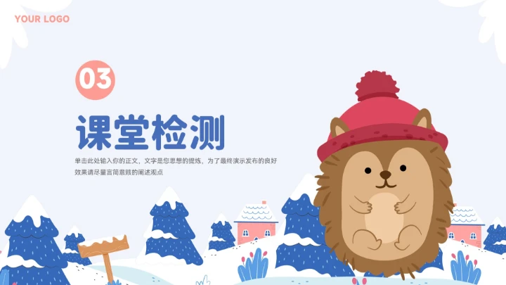 蓝色大气卡通冬季小动物教育教学通用模板