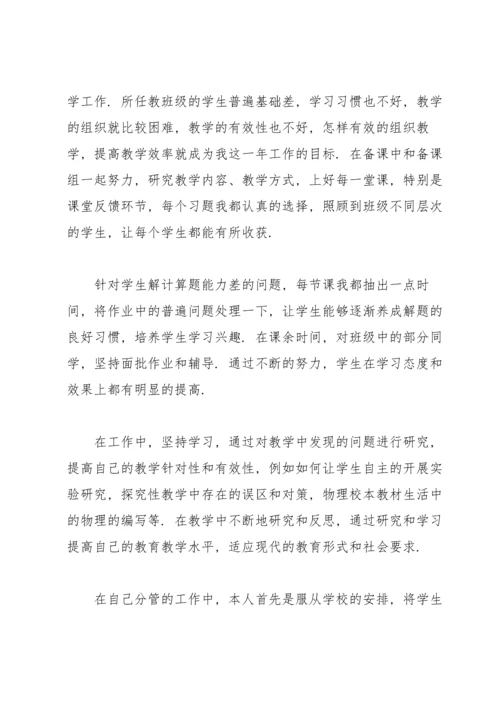 初三教师年度考核工作个人总结（5篇）.docx