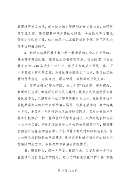 当前派出所存在的主要问题及对策 (3).docx