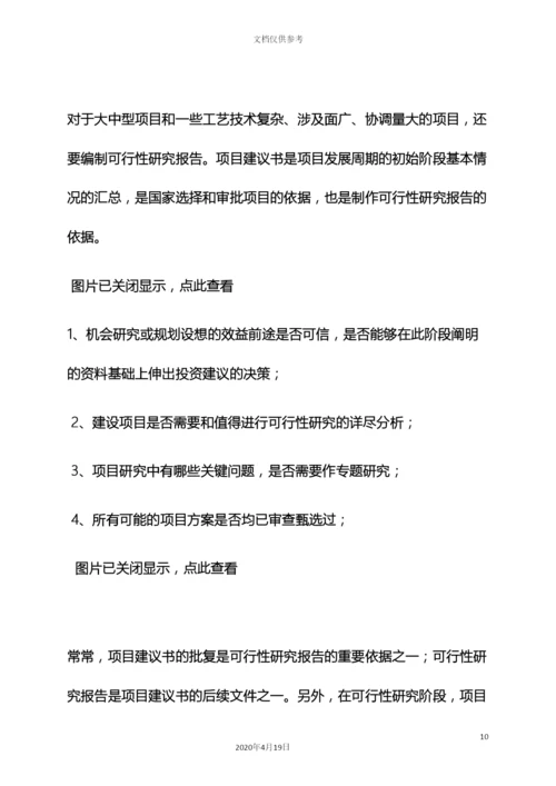 环保作文之环保项目建议书.docx