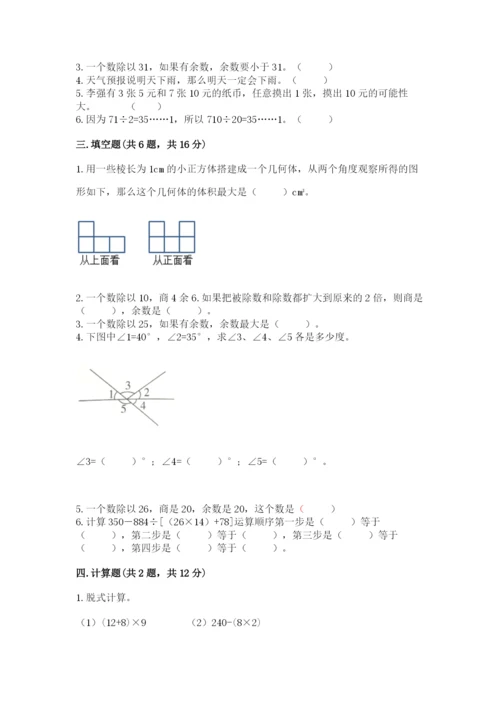 苏教版数学四年级上册期末卷精品（名师推荐）.docx