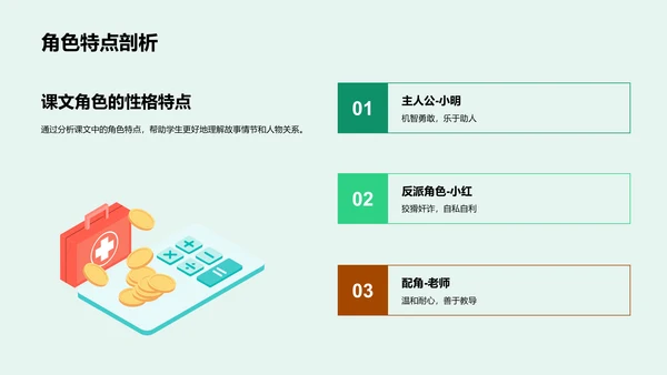 课文精析教学PPT模板