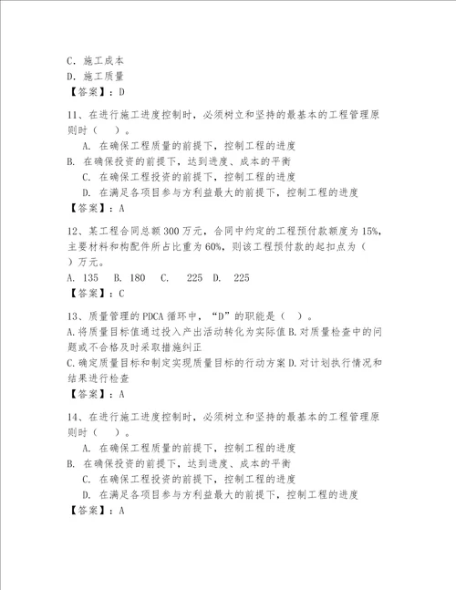 2023年一级建造师题库含完整答案夺冠系列