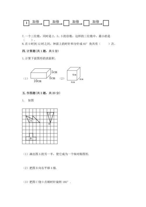 人教版五年级下册数学期末测试卷及完整答案【全优】.docx