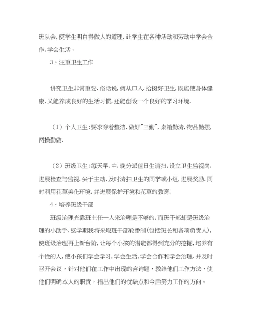 2023年班主任工作范文小学五年级班务计划.docx