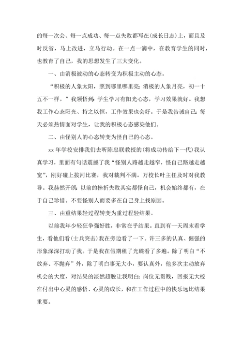 关于班主任培训心得体会模板汇总9篇.docx