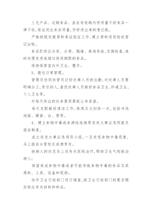 食品安全管理制度.docx