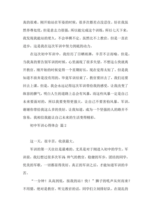 初中军训心得体会模板十篇.docx