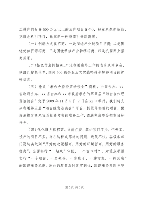 商务局招商引资工作情况汇报 (2).docx