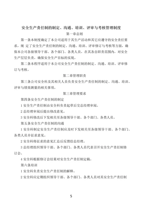 铸业有限公司安全生产管理规章制度.docx