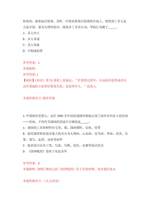 浙江舟山岱山县长涂镇招考聘用劳动协管员模拟考核试题卷7