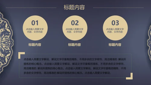 高档欧式复古花纹PPT动态模板