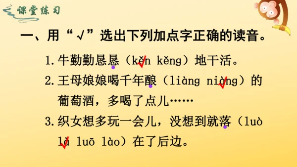 10 牛郎织女（一）   课件