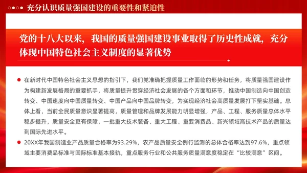 红色党政风深入推进质量强国建设PPT模板党建