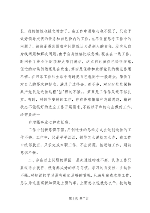 公务员创先争优剖析材料.docx