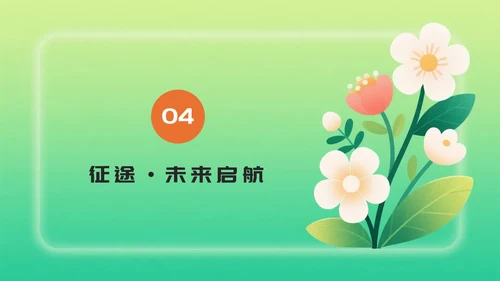 橙绿色卡通小清新花团锦簇期末班会PPT模板