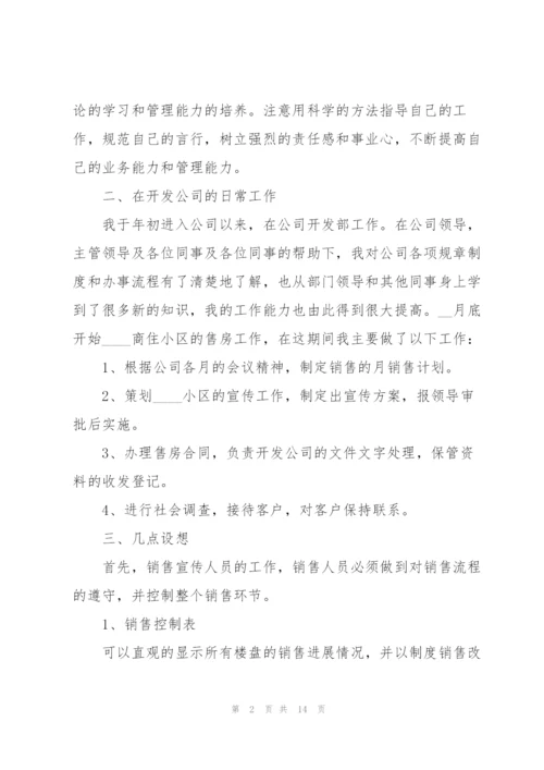 销售部个人年终述职报告.docx