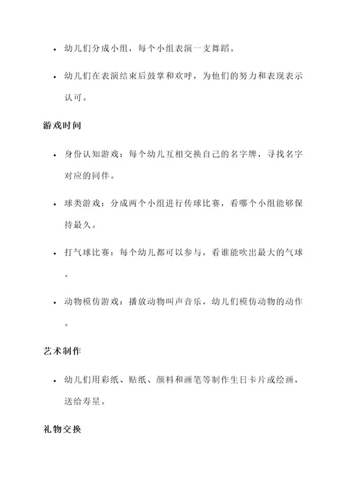 幼儿园过生日的活动方案