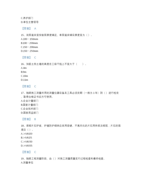 2022年江苏省一级建造师之一建铁路工程实务高分通关提分题库精细答案.docx