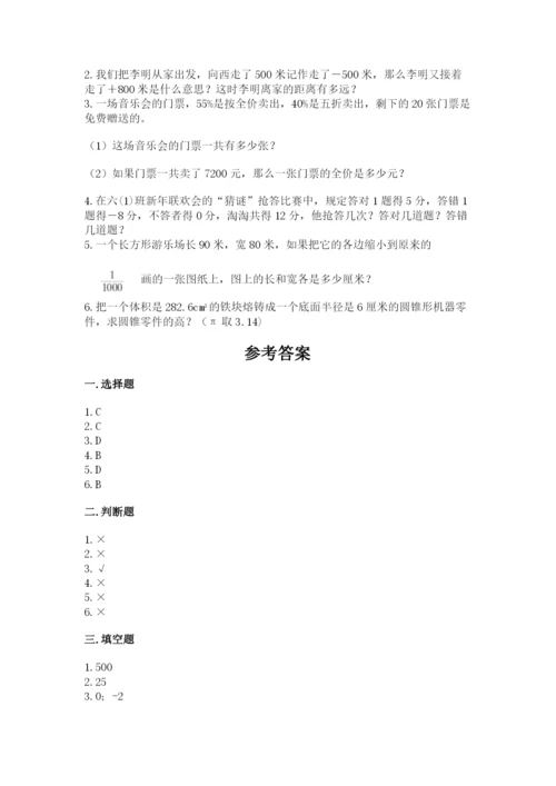 清原满族自治县六年级下册数学期末测试卷参考答案.docx