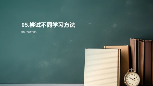 高中学习方法分享