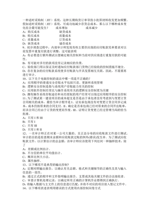 上半年广东省内审师内审计作用内部审计计划考试试题.docx