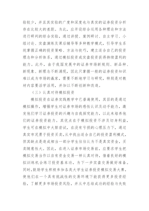 高职创新实践教学的案例研究论文.docx