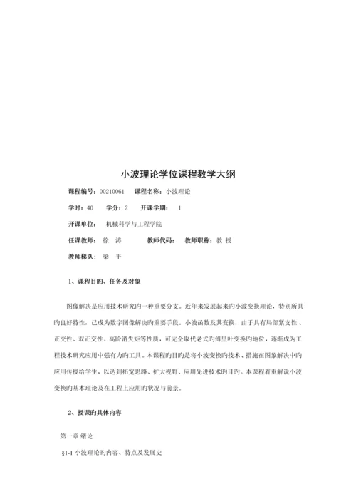 机械电子关键工程专业博士专题研究生培养专题方案.docx