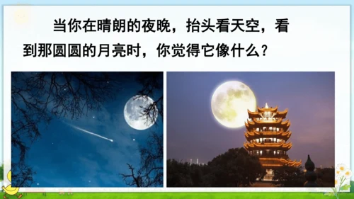 统编版语文一年级上册第六单元口语交际+语文园地六（课件）