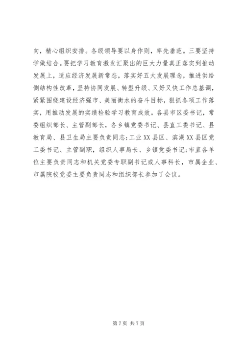 学习两学一做专题会议简报.docx