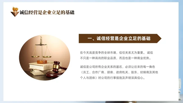 蓝色简约切换式诚信为本信誉为重企业诚信经营培训PPT