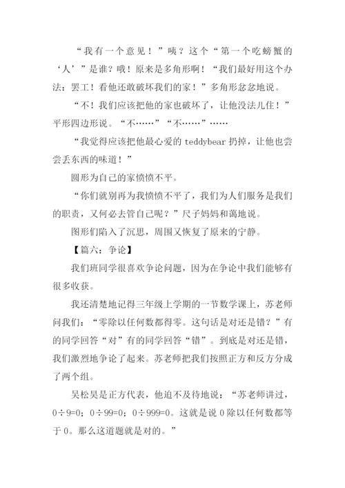 三年级争论作文.docx