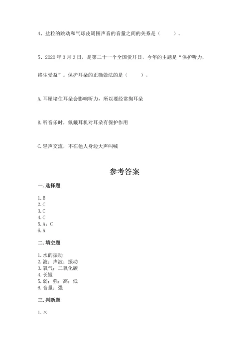 教科版科学四年级上册期末测试卷精品（网校专用）.docx