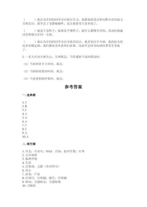 部编版道德与法治三年级下册期末测试卷及参考答案（巩固）.docx
