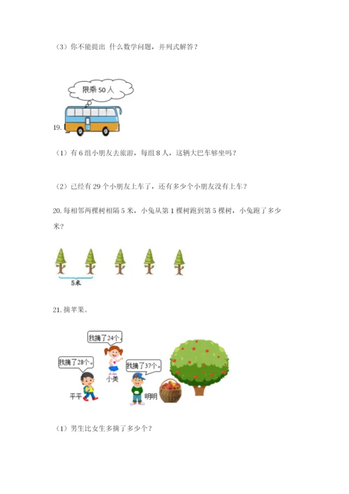 小学二年级数学应用题大全精品（满分必刷）.docx