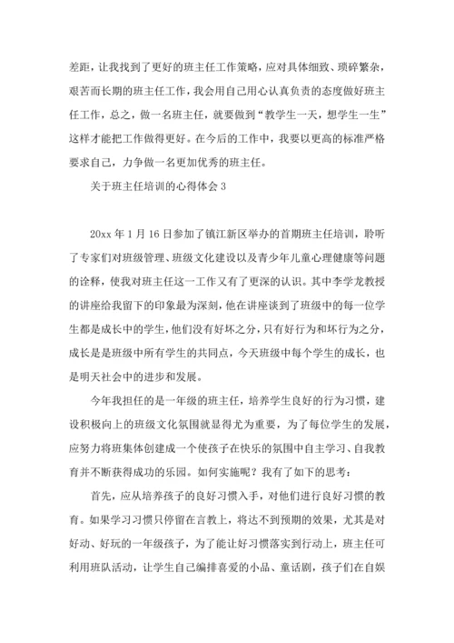 关于班主任培训的心得体会集合15篇.docx