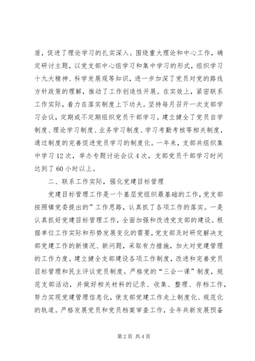 乡镇机关第一党支部党建工作总结.docx