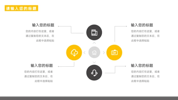 黄色图文商务公司宣传策划PPT模板