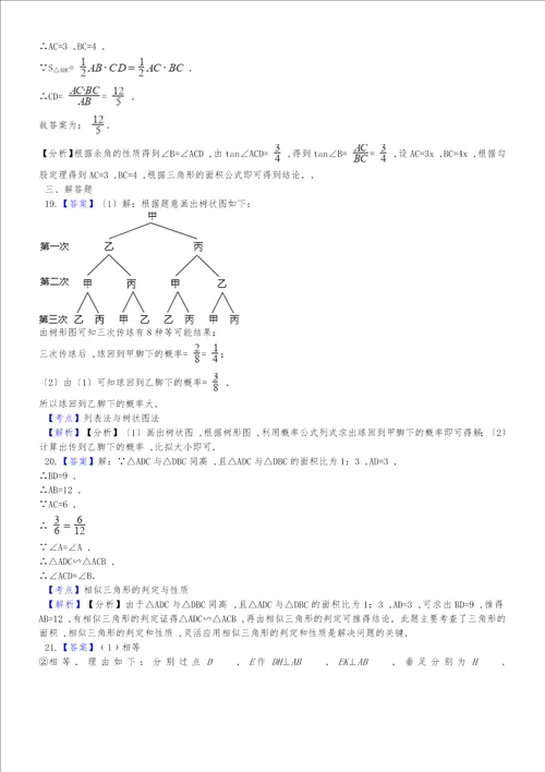 河南省淅川县大石桥乡20182018年华师大九年级上期末模拟数学试卷解析版