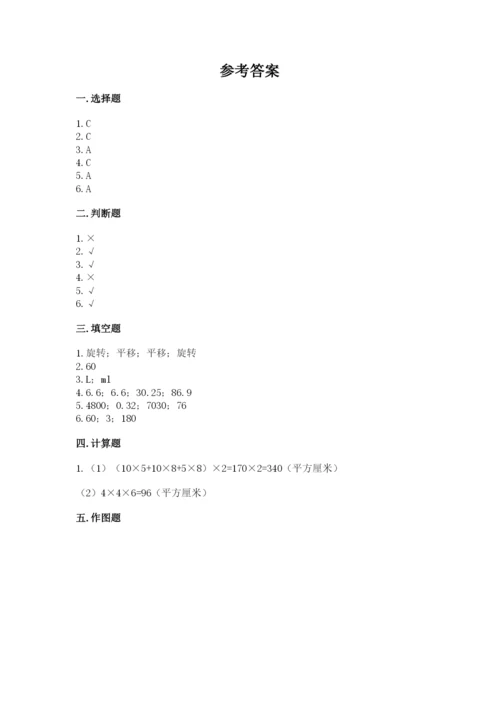 人教版五年级下册数学期末卷（名师系列）word版.docx