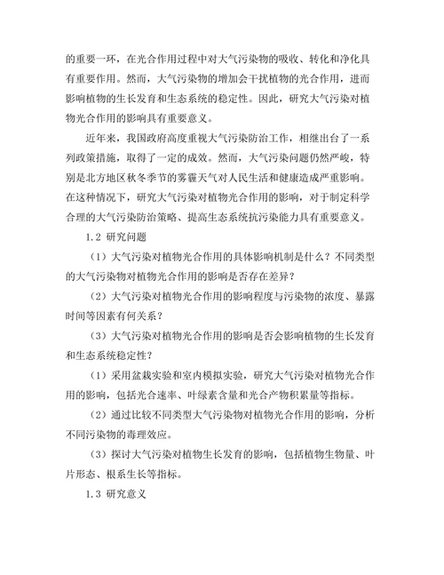 大气污染对植物光合作用的影响