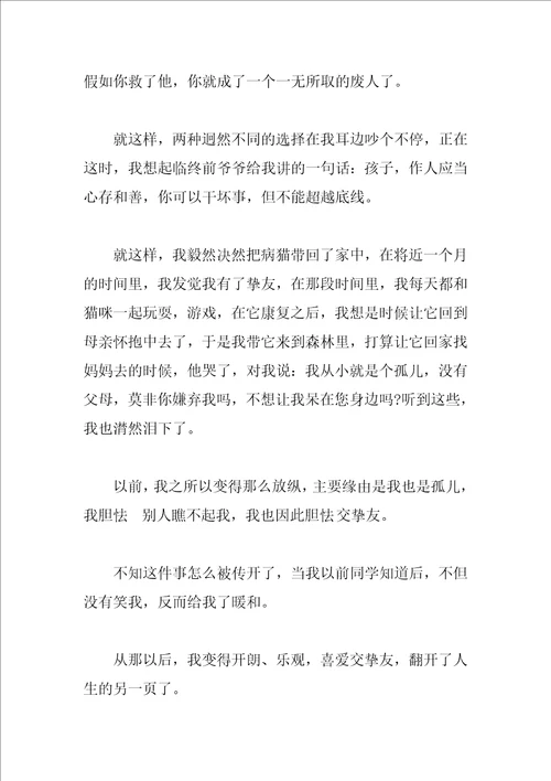 从一件事中得到的启示作文4篇